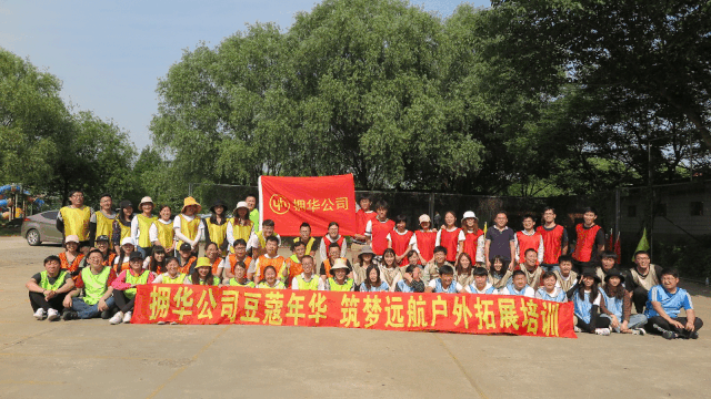 户外拓展 | 令人难忘的两天一夜，究竟发生了什么？(图1)